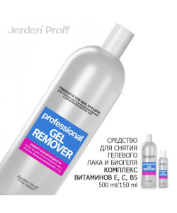 Рідина для зняття гель-лаку та біогелю JARDEN PROFF GEL REMOVER 500 мл